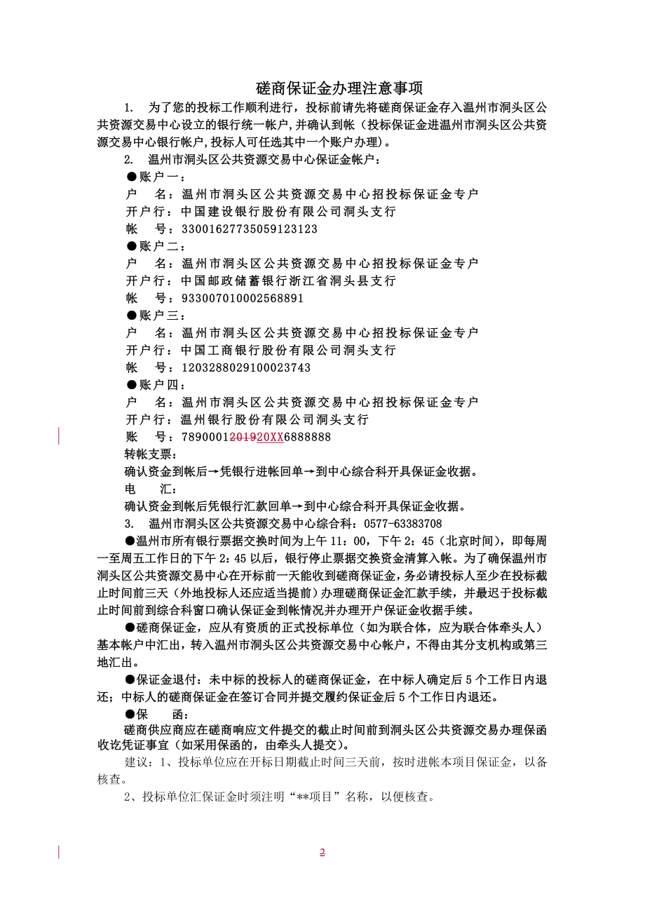 招标投标-PPP磋商文件含招标、投标、合同、投融资方案等终稿 精品.doc_第3页