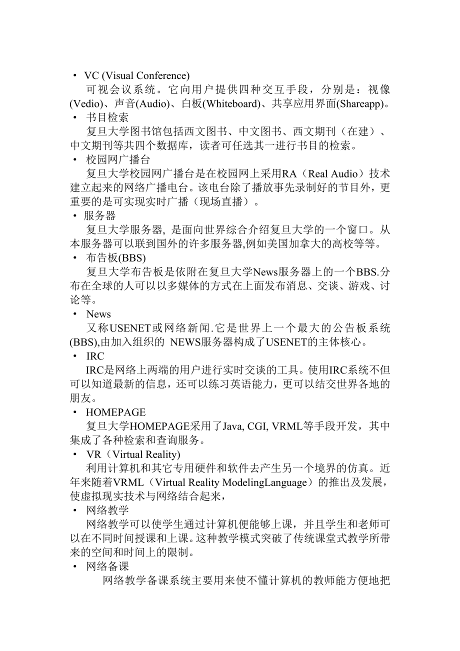 招标投标-13 复旦大学校园网二期工程投标书 精品.doc_第3页