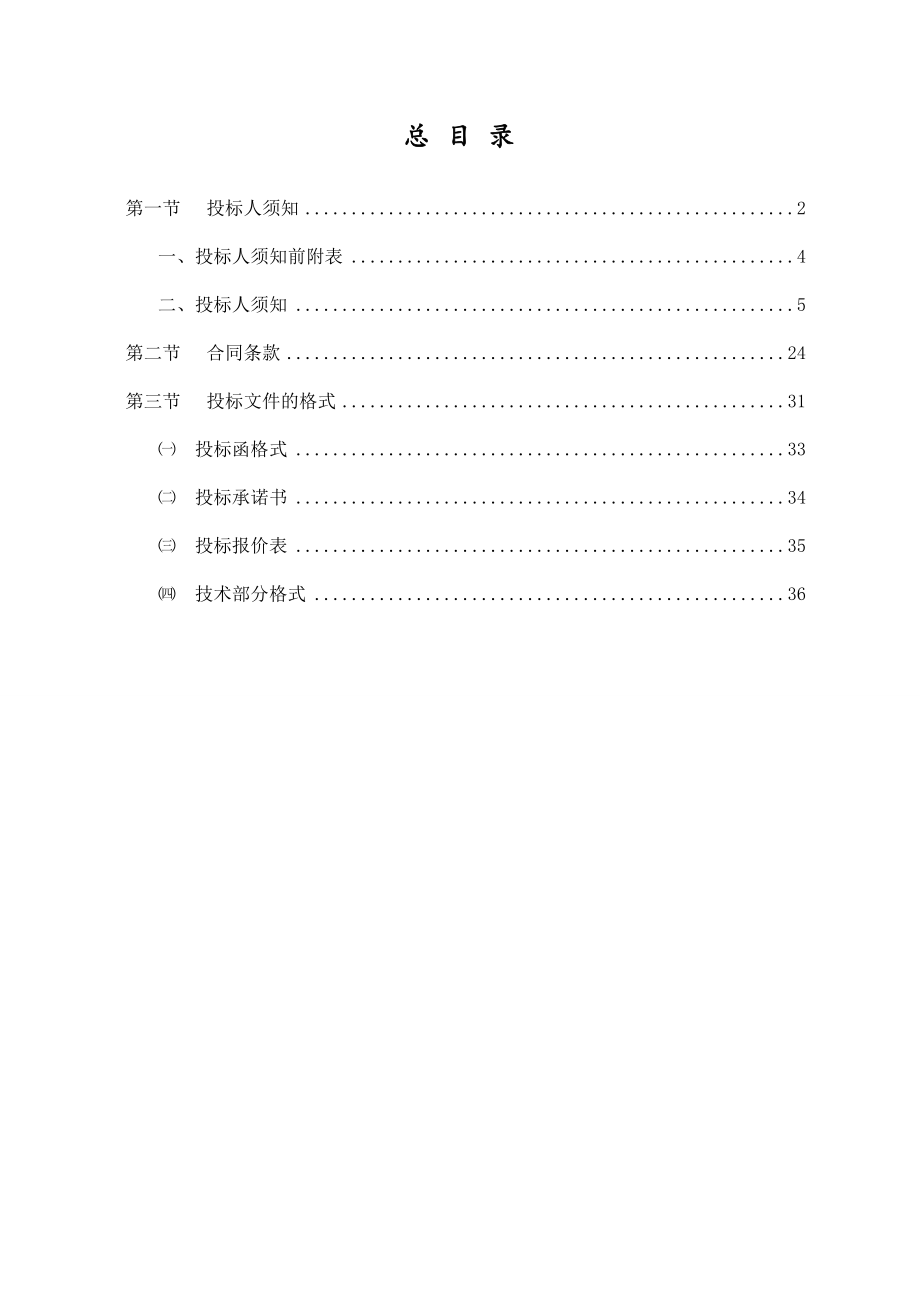 招标投标-XXXX基坑监测招标文件 精品.doc_第2页