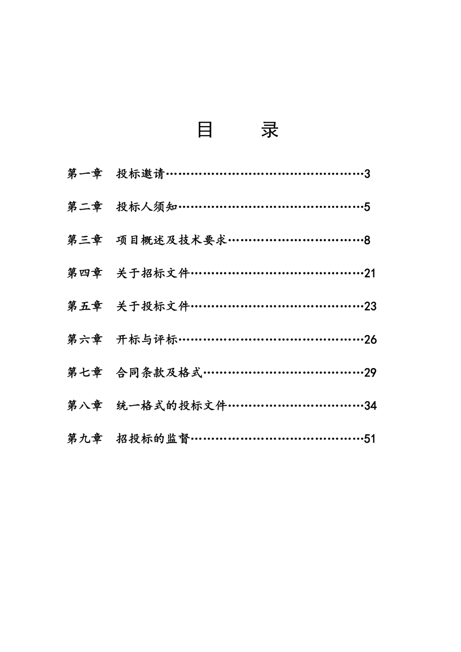 招标投标-27哈药总厂格栅机无轴螺旋输送机污泥浓缩机刮泥机招标 精品.doc_第2页