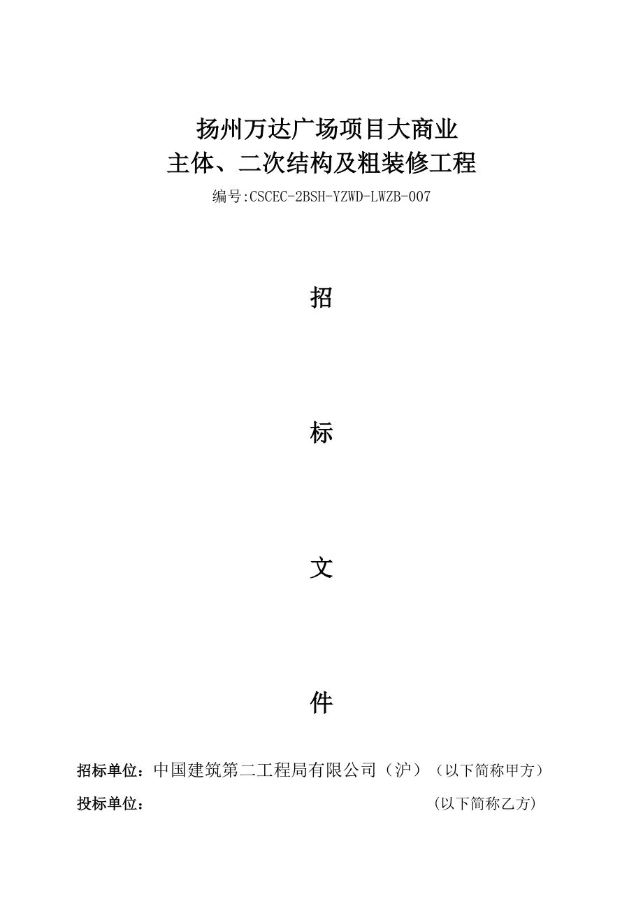 招标投标-1、招标文件合同协议表格模板实用文档 精品.doc_第1页