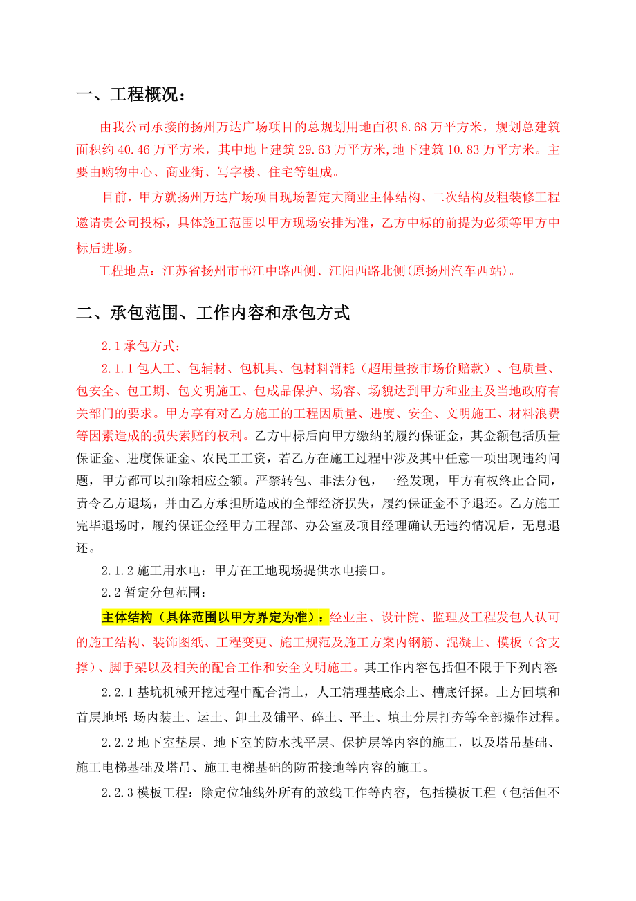 招标投标-1、招标文件合同协议表格模板实用文档 精品.doc_第2页