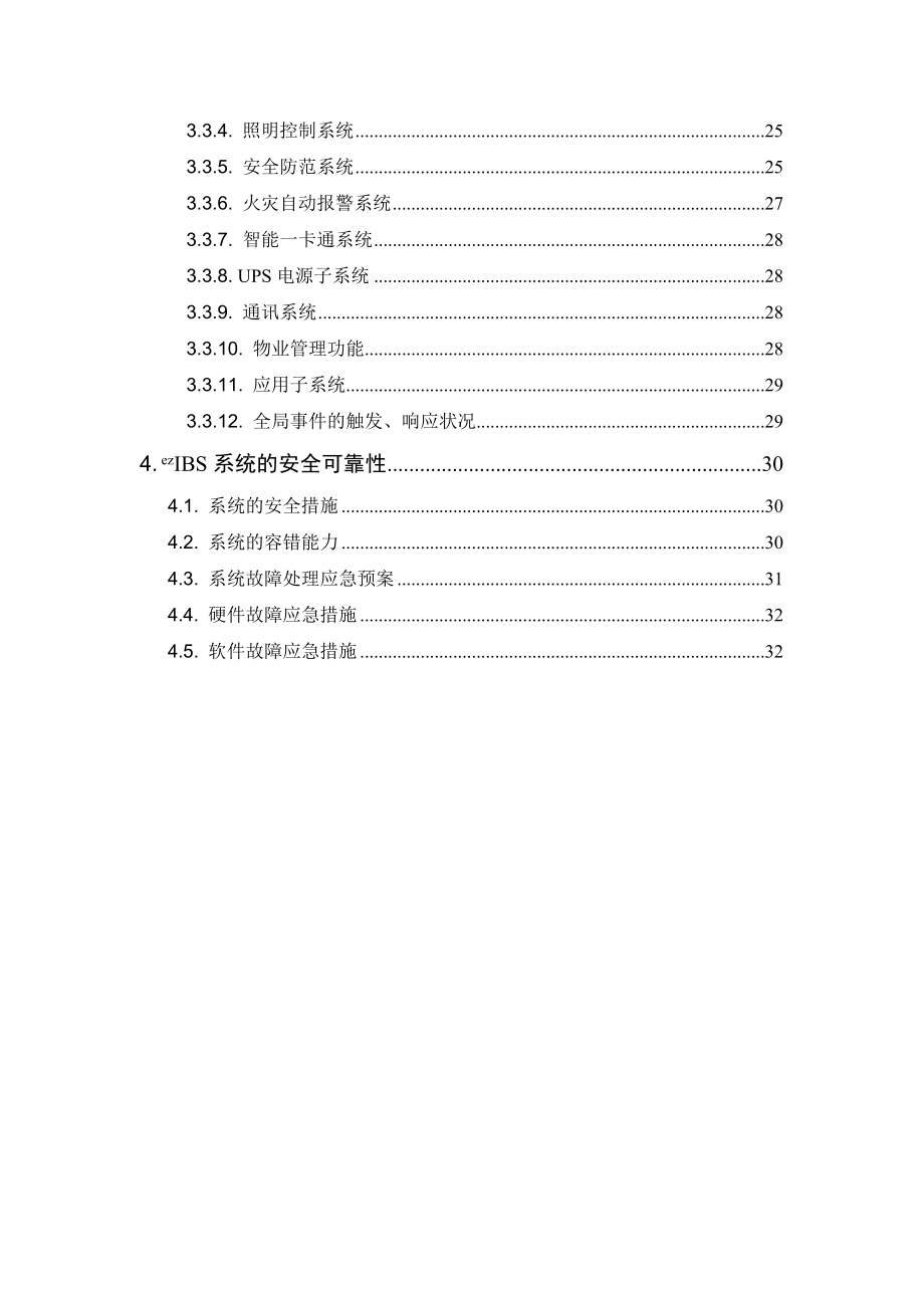 招标投标-ezIBS系统集成投标文档摸板 精品.doc_第2页