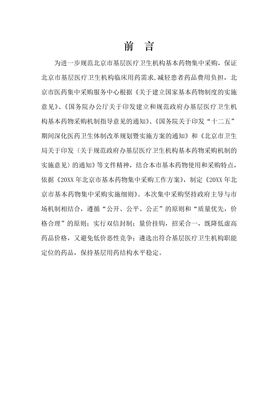 招标投标-XXXX年北京基本药物标书 精品.doc_第2页
