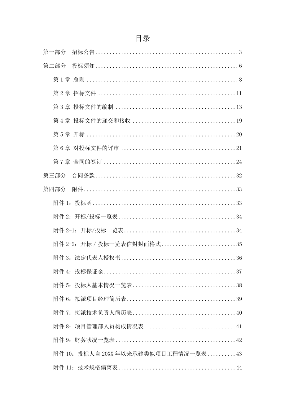 招标投标-042101国家广播电影电视总局九一六台招标文件定版 精品.doc_第2页