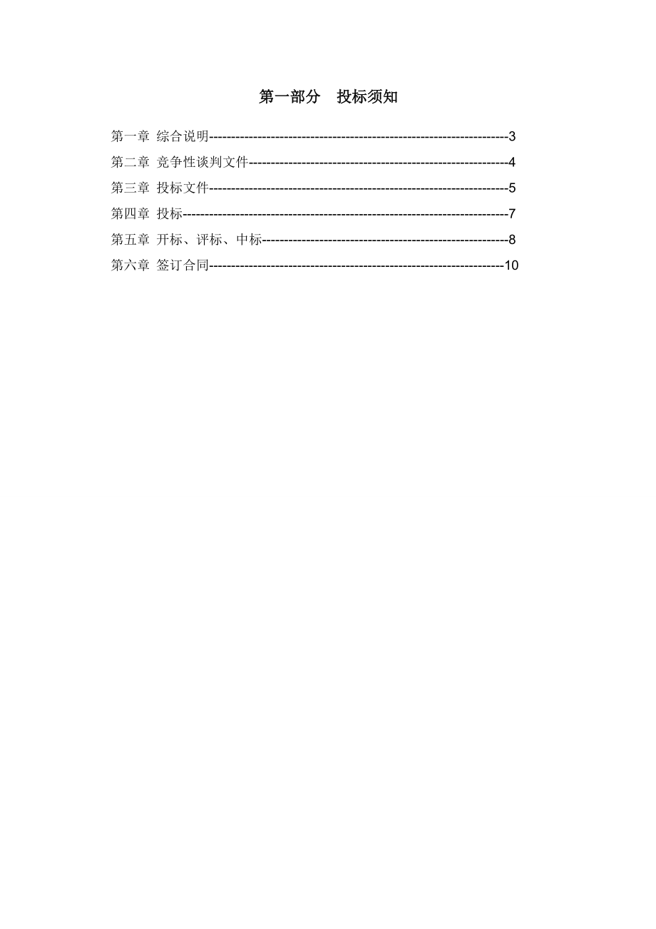 招标投标-CNJTZB20XX0XX长能工程处10KV线路工程电缆采购招标文件 精品.doc_第3页