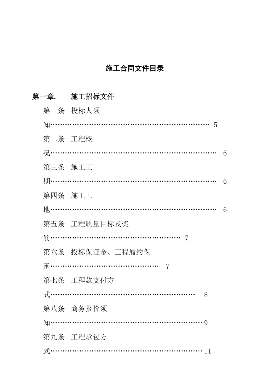 招标投标-V科地产施工招标合同范本 精品.doc_第2页