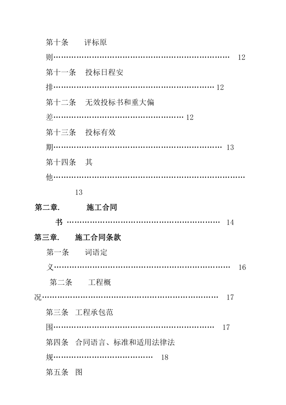 招标投标-V科地产施工招标合同范本 精品.doc_第3页