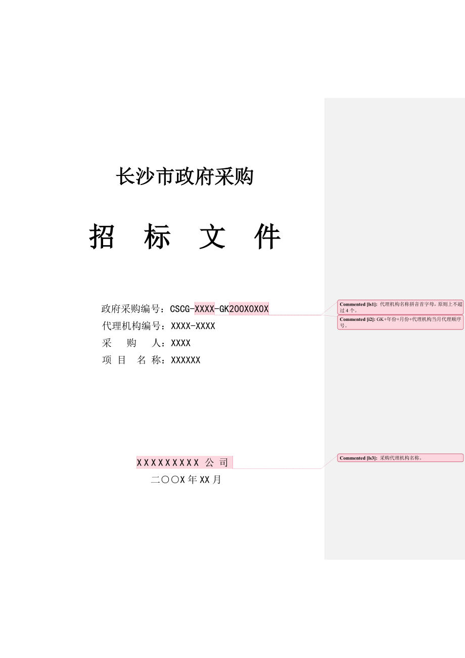 招标投标-104公开招标物业管理综合评分范本 精品.doc_第1页