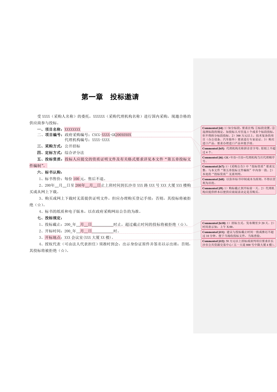 招标投标-104公开招标物业管理综合评分范本 精品.doc_第3页