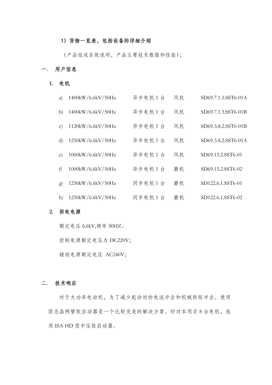 招标投标-IGEL技术标书 精品.doc_第2页