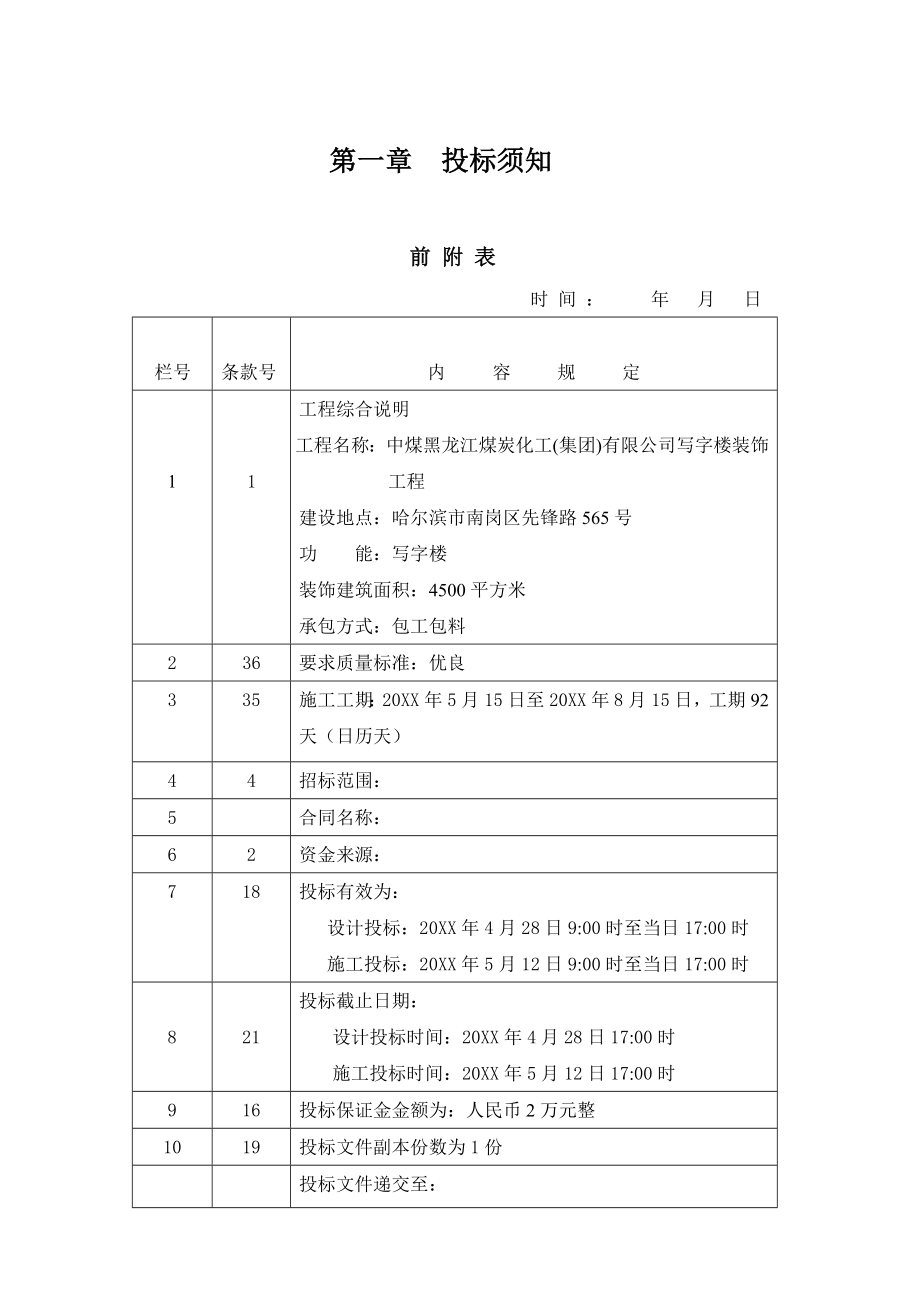 招标投标-27中煤招标 精品.doc_第2页