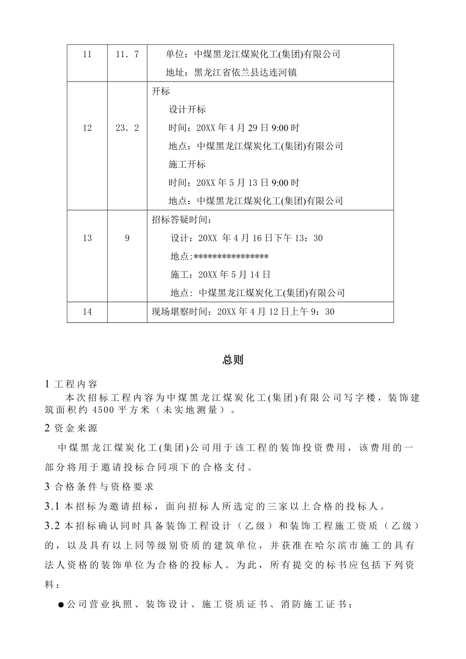 招标投标-27中煤招标 精品.doc_第3页