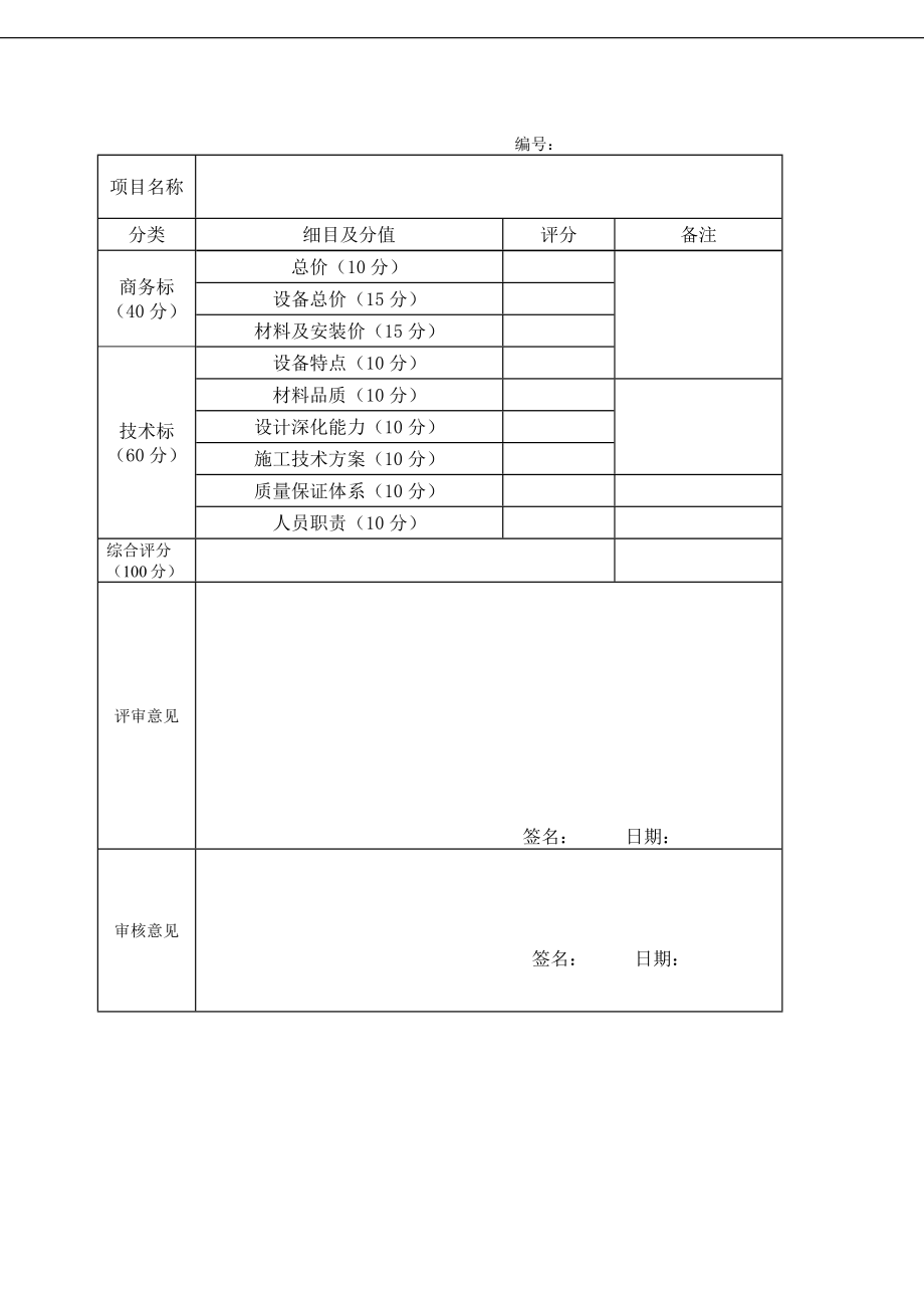 招标投标-bd502空调施工招标 精品.doc_第1页