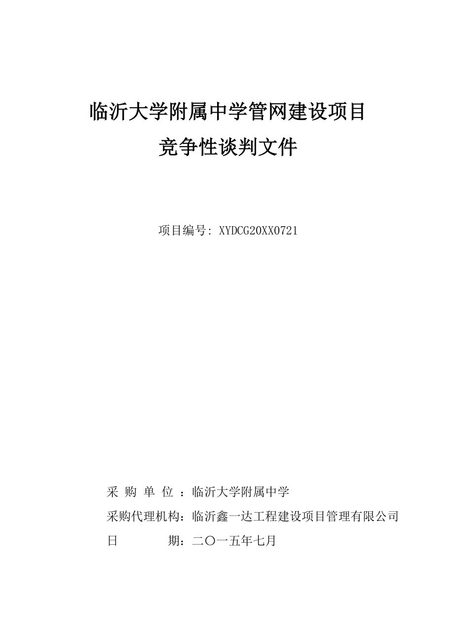 招标投标-10施工招标文件合同协议表格模板实用文档 精品.doc_第1页