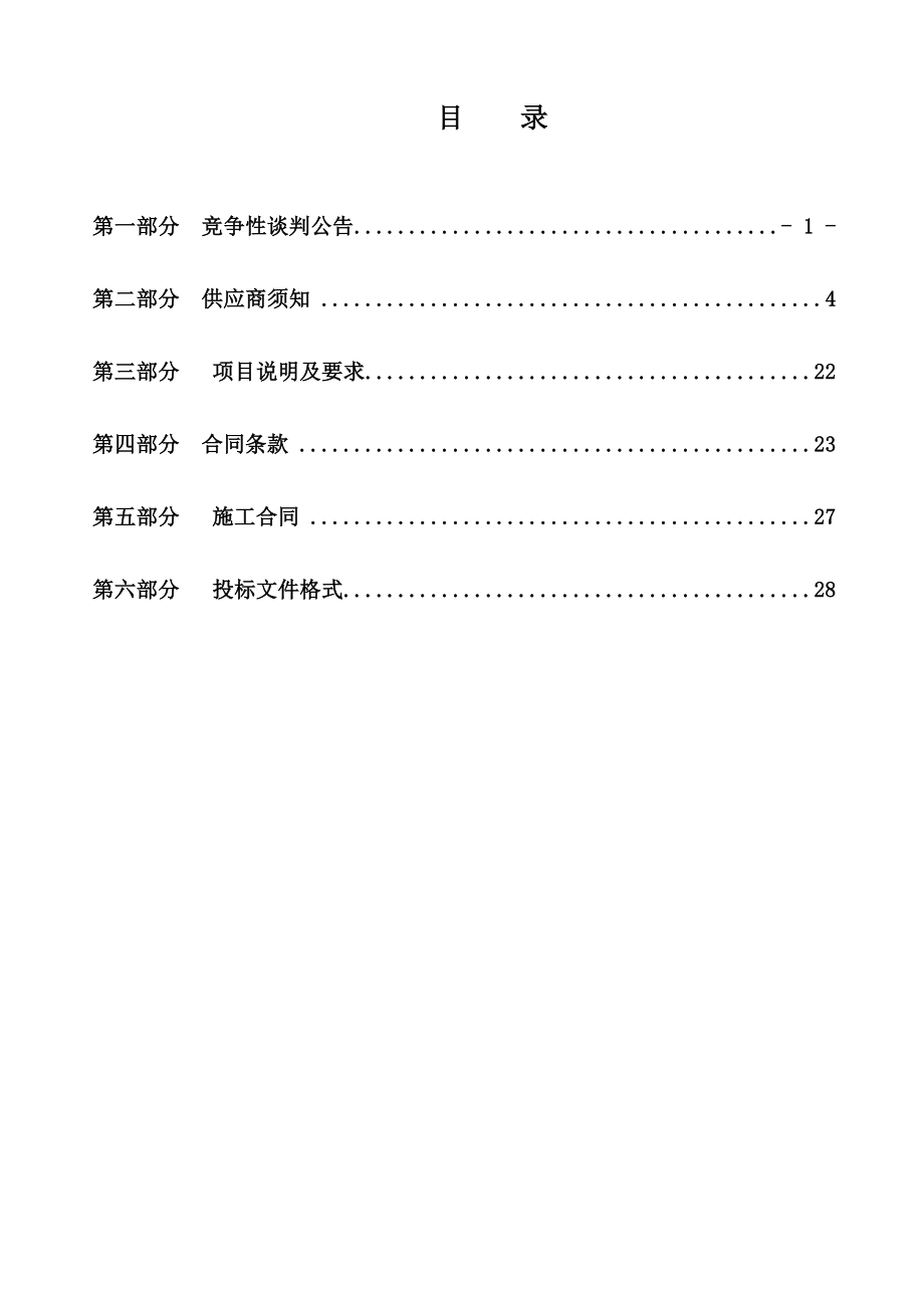 招标投标-10施工招标文件合同协议表格模板实用文档 精品.doc_第2页