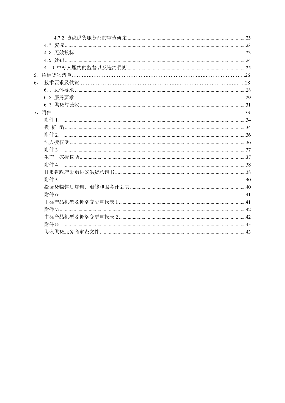 招标投标-XXXX02期招标文件软件耗材类甘肃省省级机 精品.doc_第3页