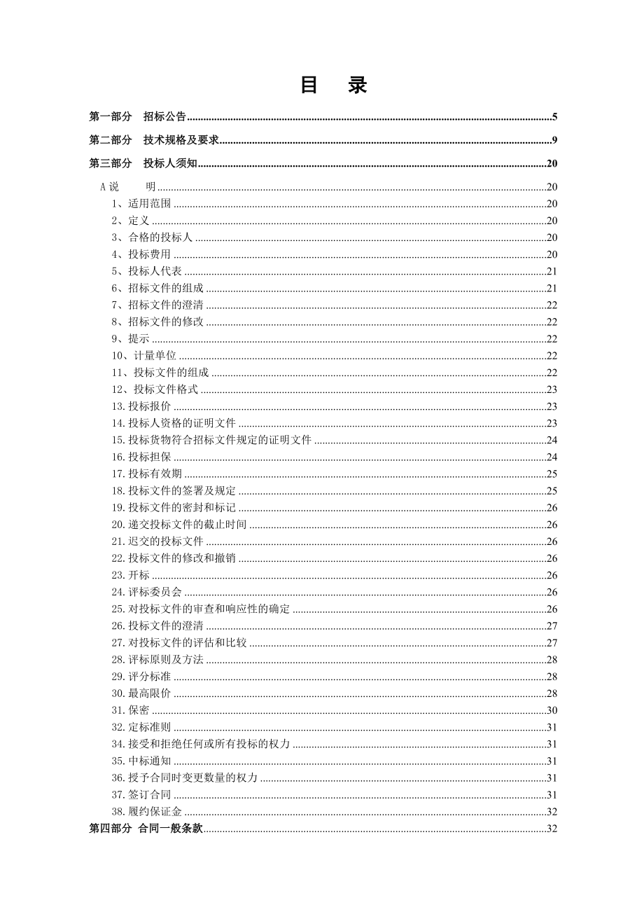 招标投标-1222小洋新城三期电梯采购及安装项目招标文件 精品.doc_第2页