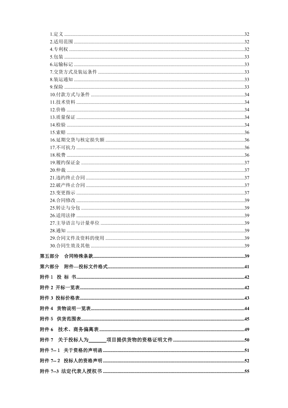 招标投标-1222小洋新城三期电梯采购及安装项目招标文件 精品.doc_第3页