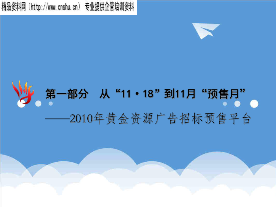 招标投标-XXXX年中央电视台黄金资源广告招标产品介绍 82精品.ppt_第3页