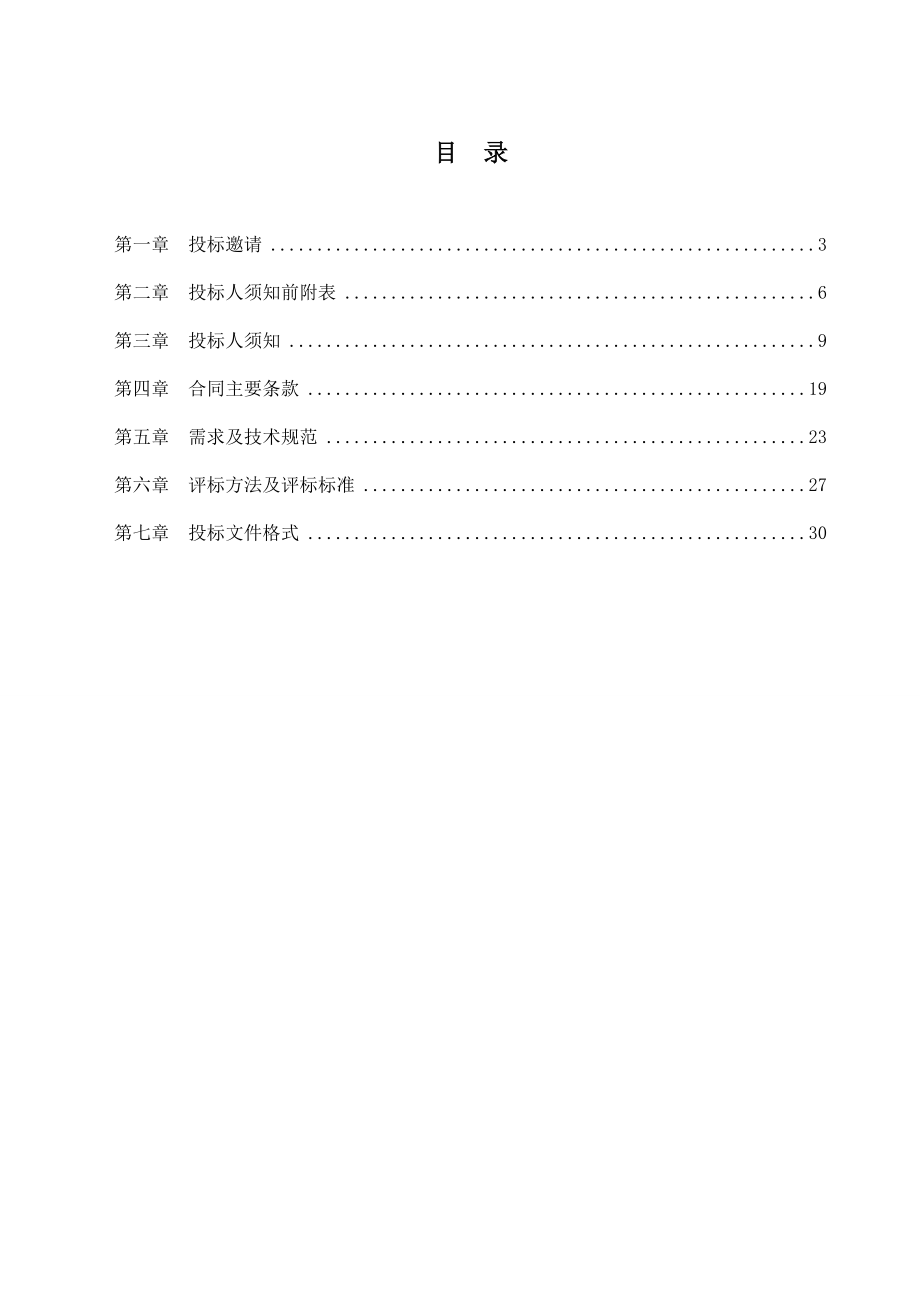 招标投标-XXXX年7月成都华泰商场重建方案定位招标文件 精品.doc_第2页