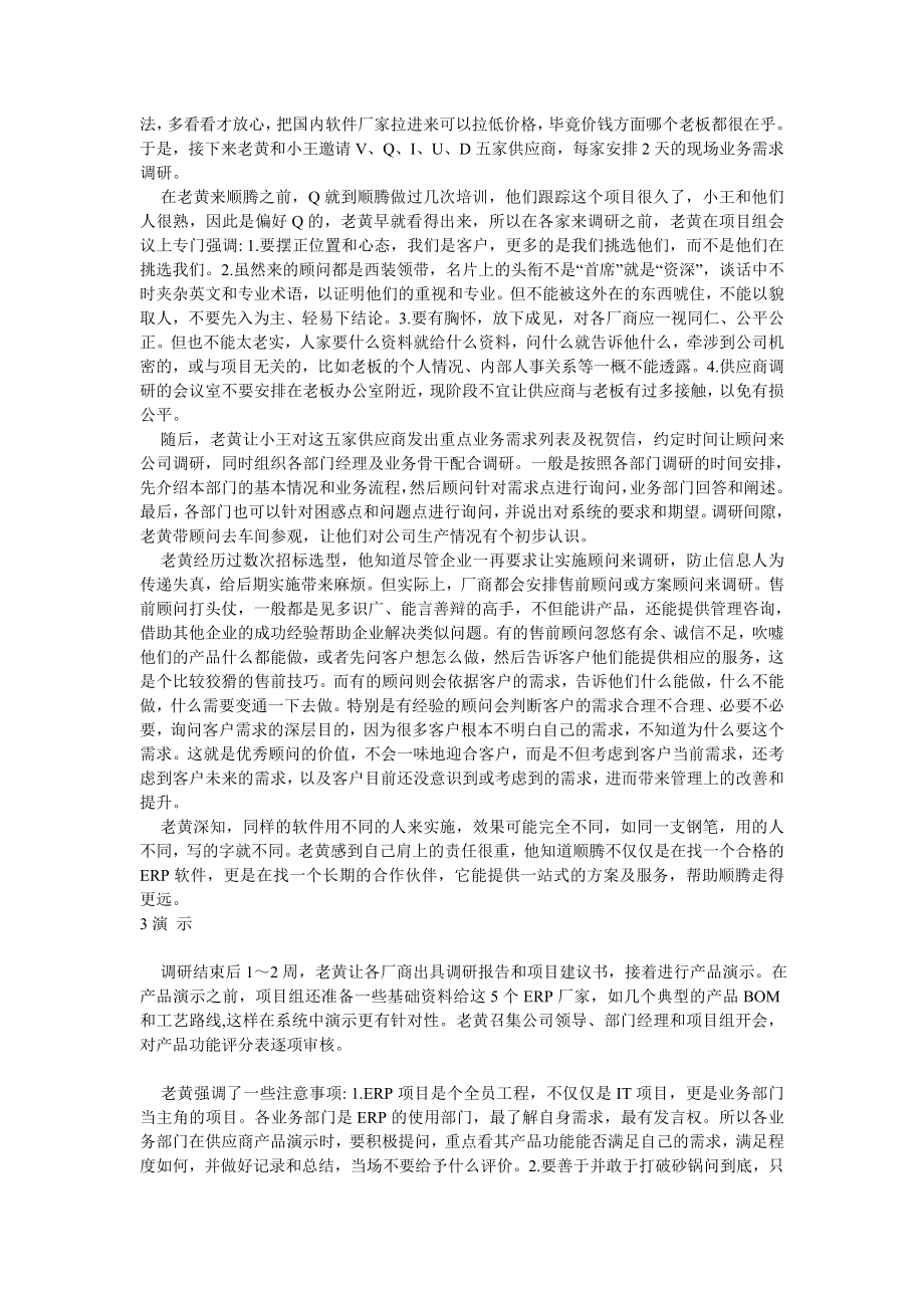 招标投标-ERP选型招标实战详细笔录经过老董倾力力作 精品.doc_第2页