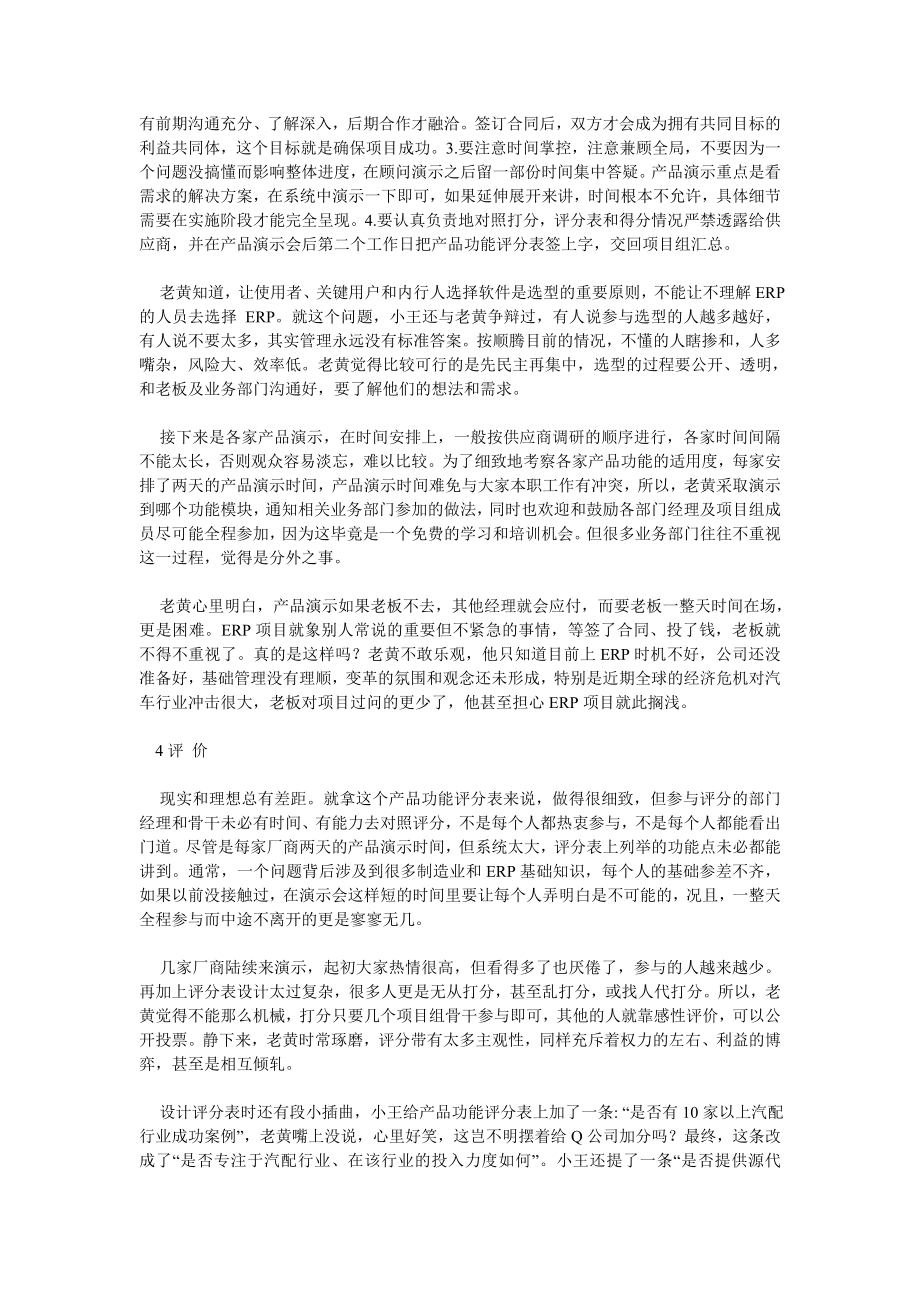 招标投标-ERP选型招标实战详细笔录经过老董倾力力作 精品.doc_第3页