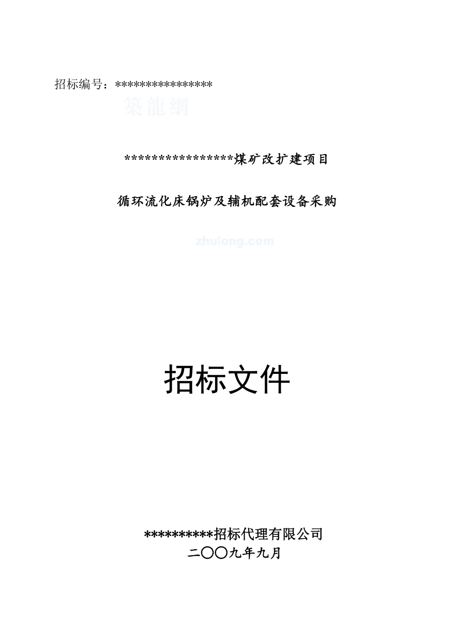 招标投标-10t流化床锅炉招投标文件 精品.doc_第1页