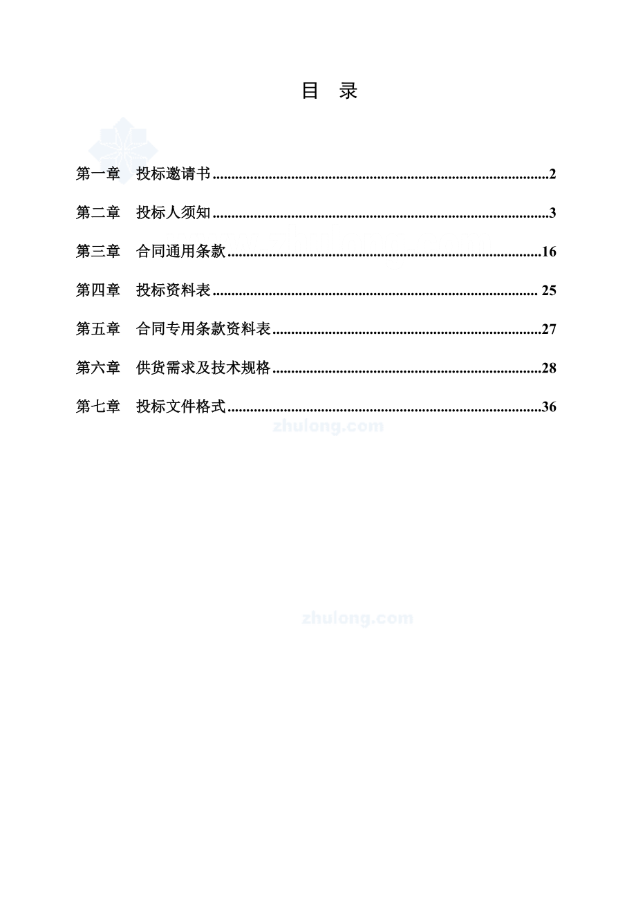 招标投标-10t流化床锅炉招投标文件 精品.doc_第2页