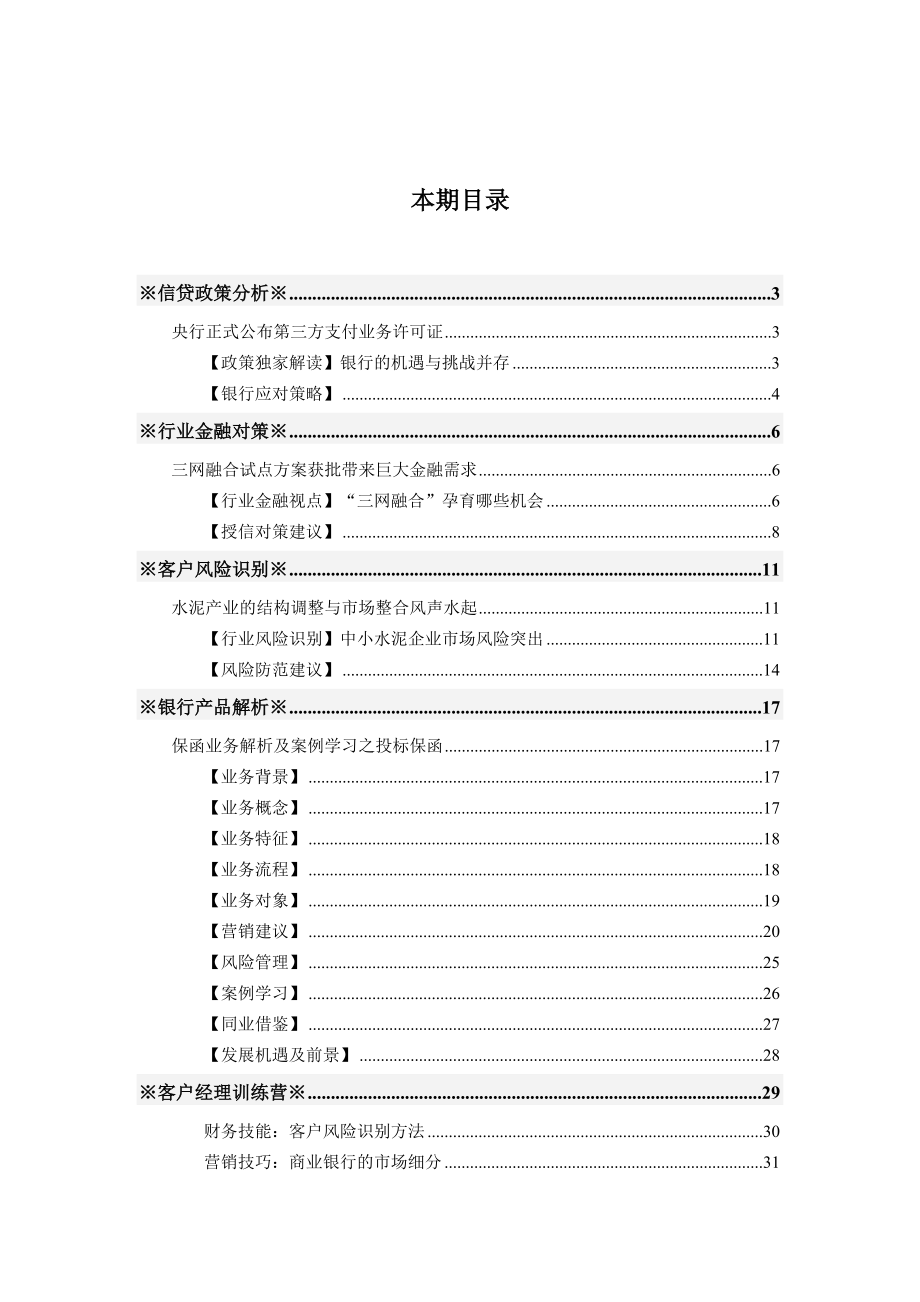 招标投标-0602公司业务客户经理周刊XX年第20期投标保函 精品.doc_第3页