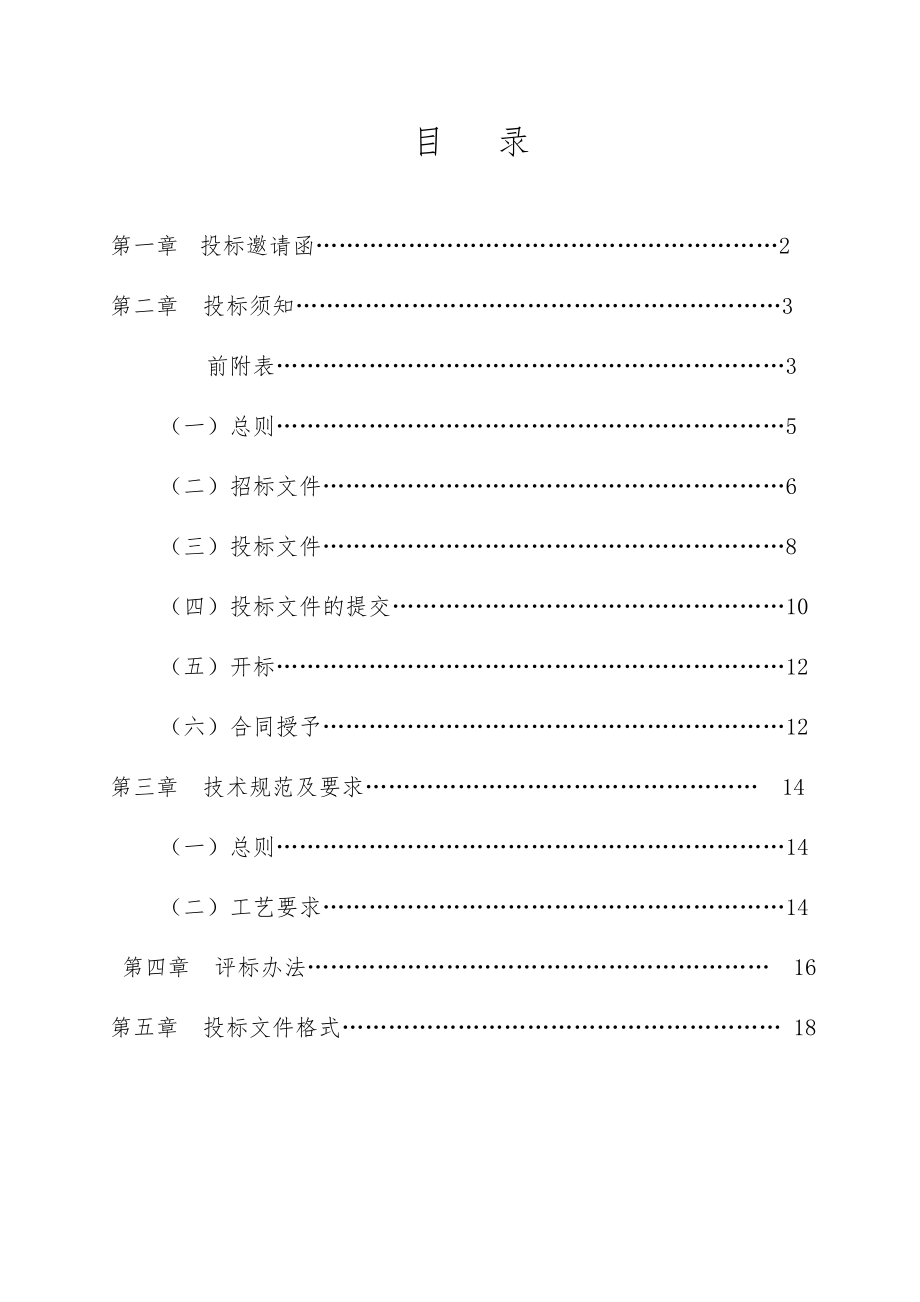 招标投标-G2桩基招标修订版CFG桩 精品.doc_第2页