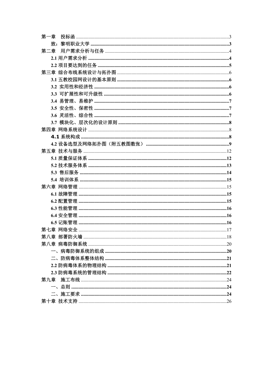 招标投标-16网络工程投标书 精品.doc_第2页