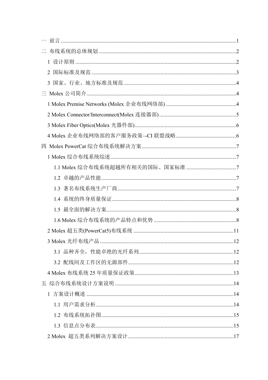 招标投标-Molex PowerCat5e System综合布线投标方案 精品.doc_第2页