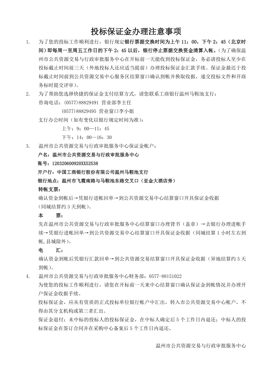 招标投标-XXXX年宣传促销活动旅行社预选库招标文件 精品.doc_第3页