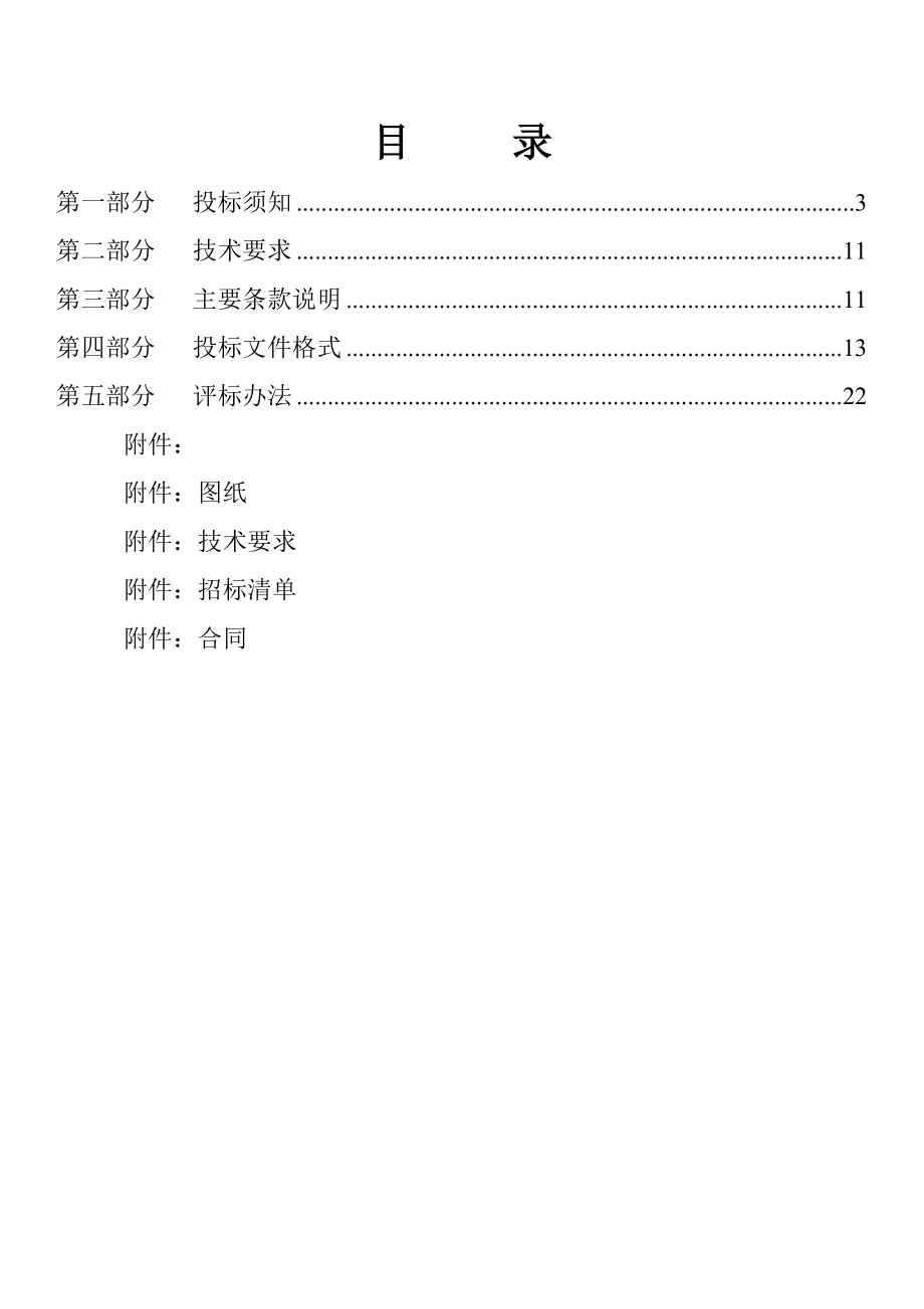 招标投标-1招标文件隔墙XXXX35 精品.doc_第2页