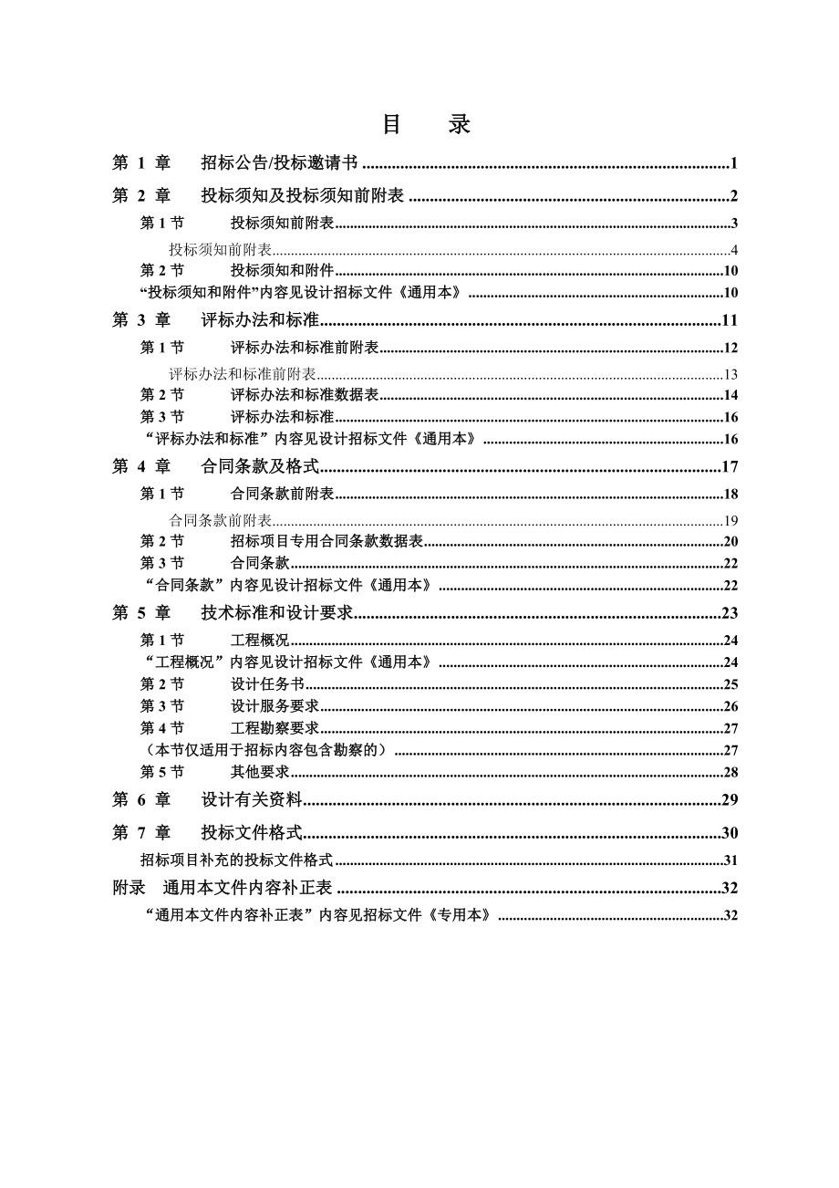 招标投标-XXXXXXXX年度烟基勘察设计招标文件 精品.doc_第3页