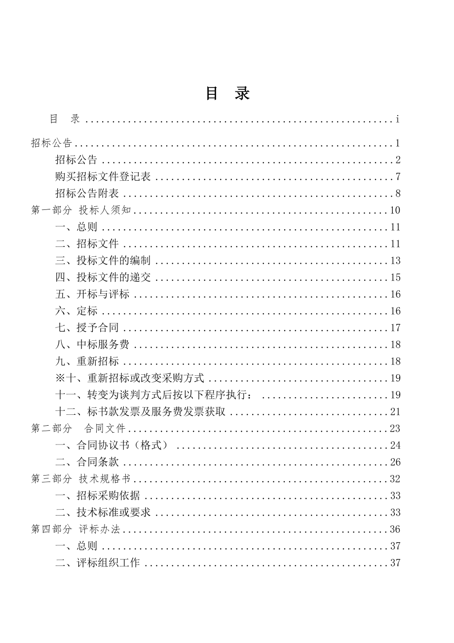 招标投标-CRMSM20XX341招标文件A01A11包 精品.doc_第2页