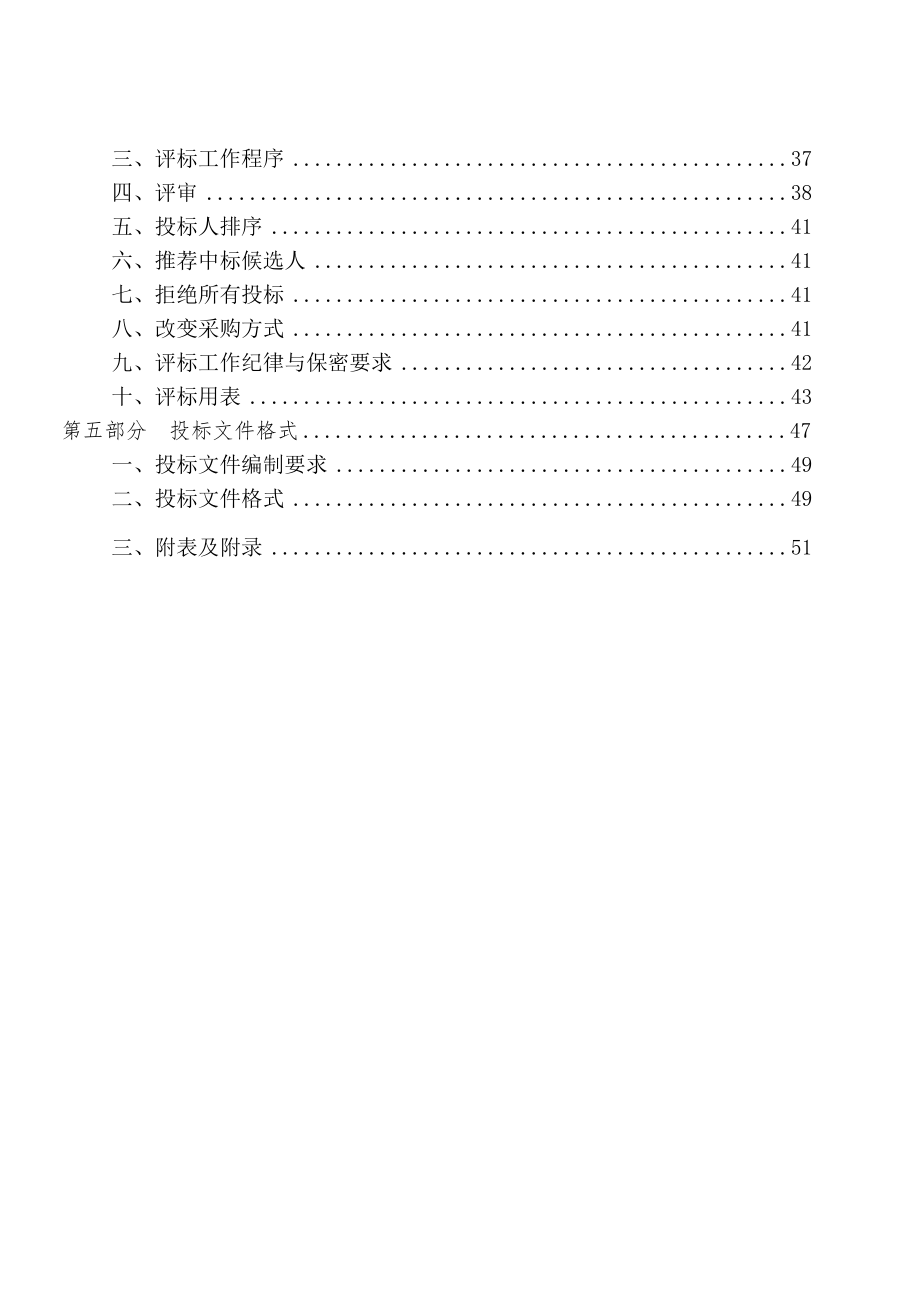 招标投标-CRMSM20XX341招标文件A01A11包 精品.doc_第3页