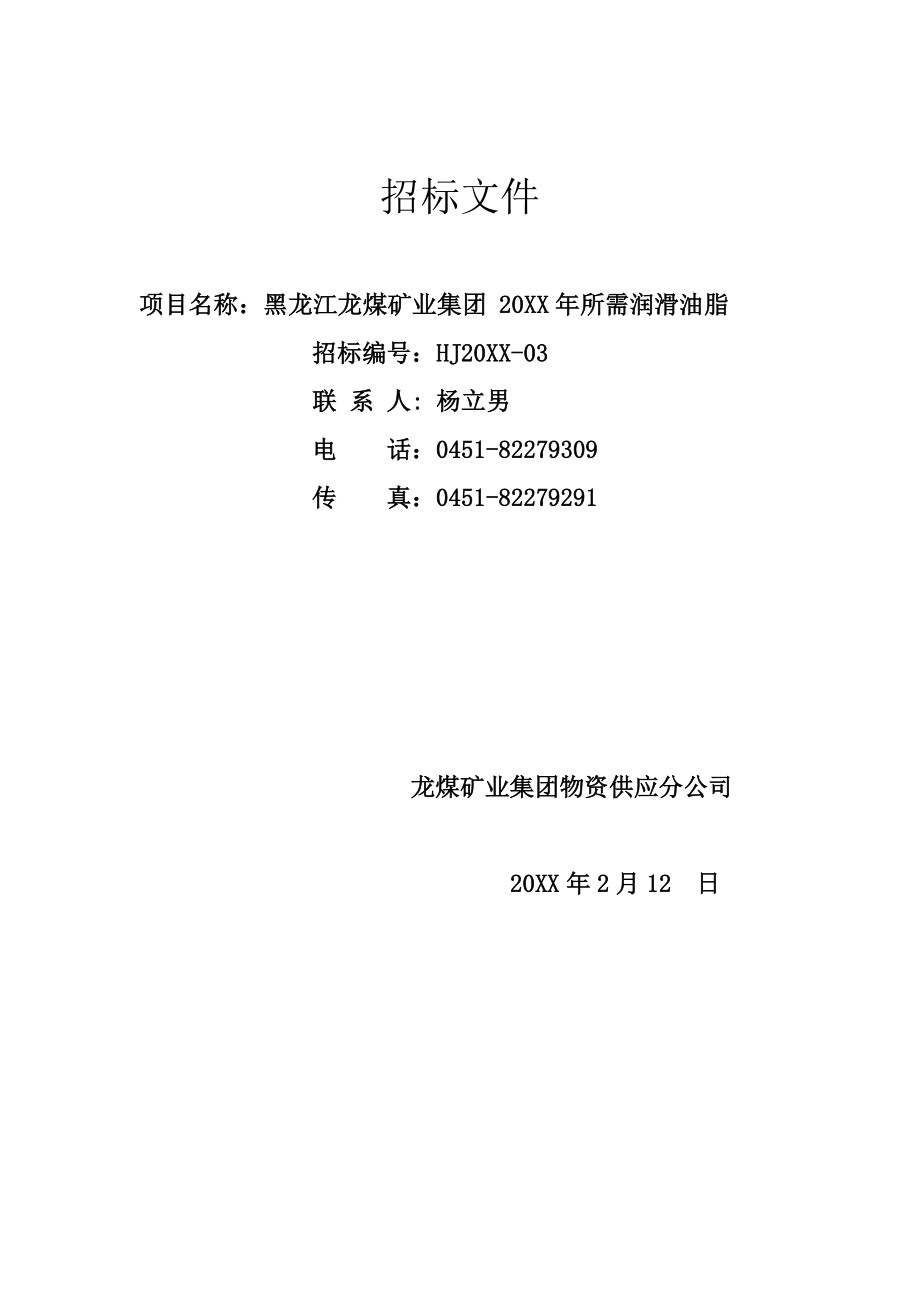 招标投标-4．投标币种为人民币 精品.doc_第1页