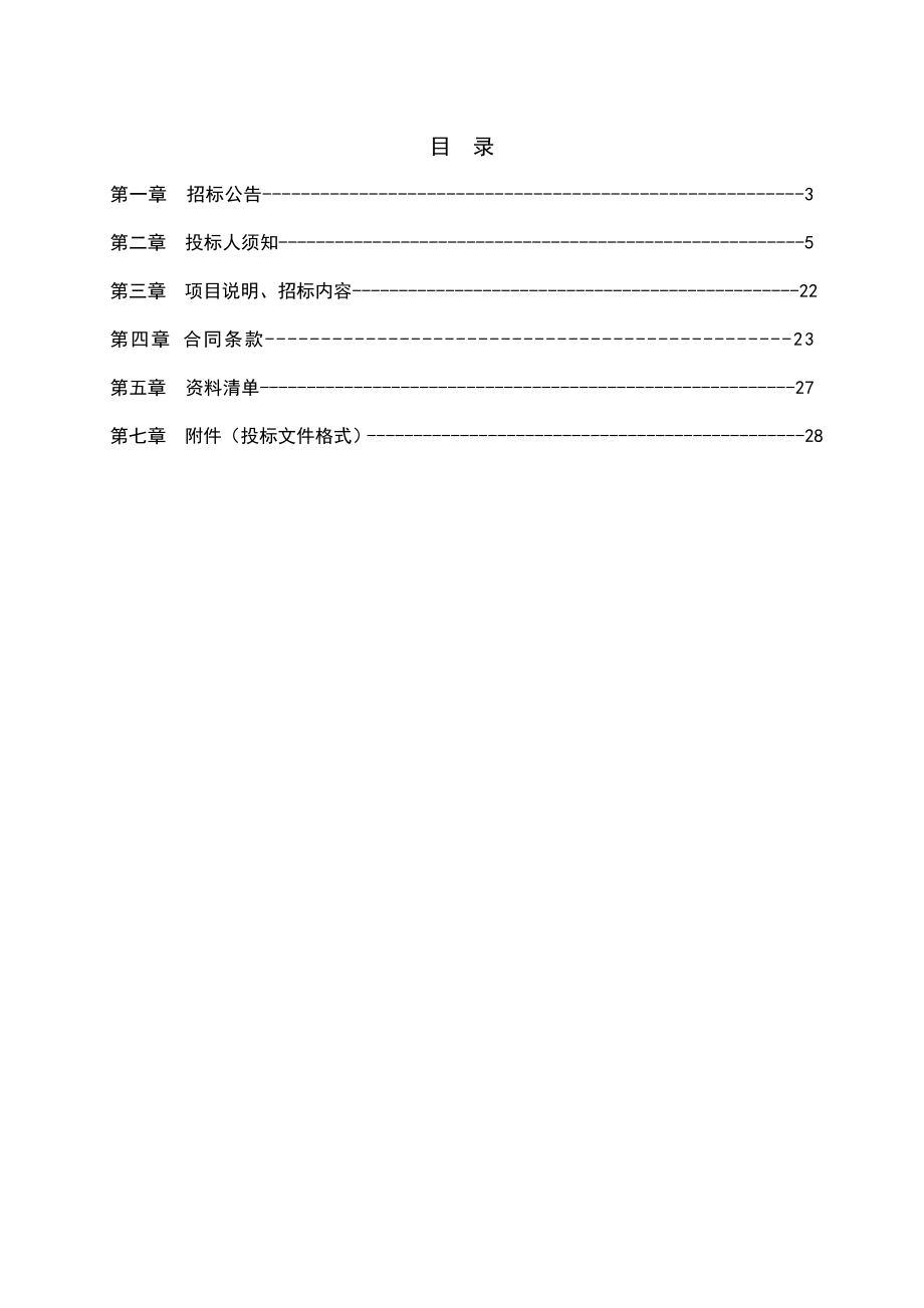 招标投标-XXXX城建勘察、设计、测绘招标文件02 精品.doc_第2页