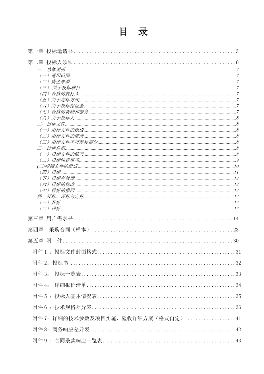 招标投标-XXXX中央空调主机招标文件 精品.doc_第1页