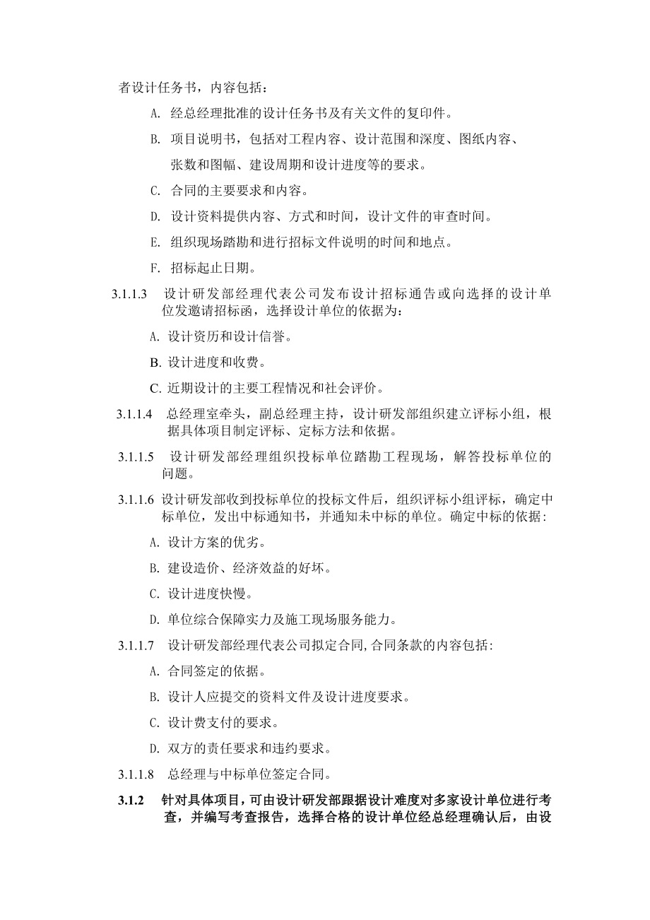 招标投标-ISO92全套制度及业务流程之招标管理程序 精品.doc_第2页