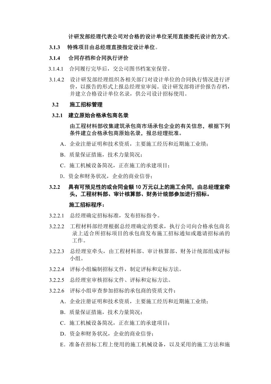 招标投标-ISO92全套制度及业务流程之招标管理程序 精品.doc_第3页