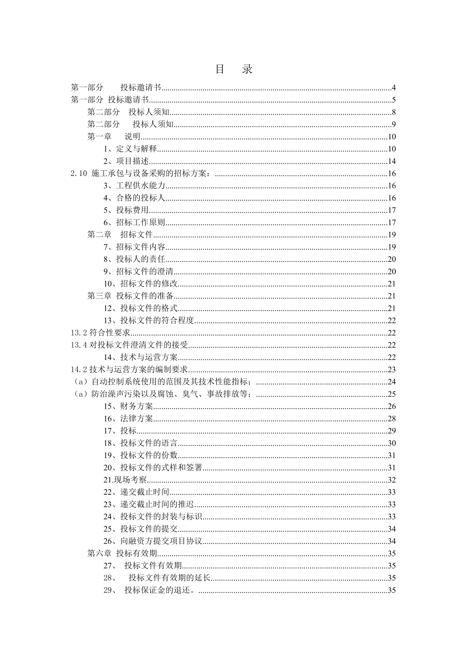 招标投标-BOT招标文件v111 精品.doc_第2页