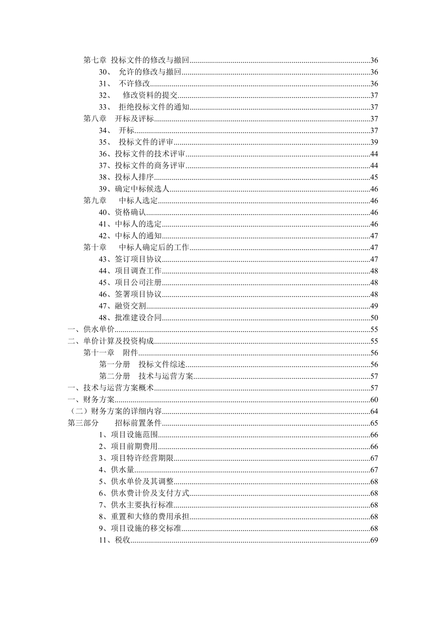 招标投标-BOT招标文件v111 精品.doc_第3页