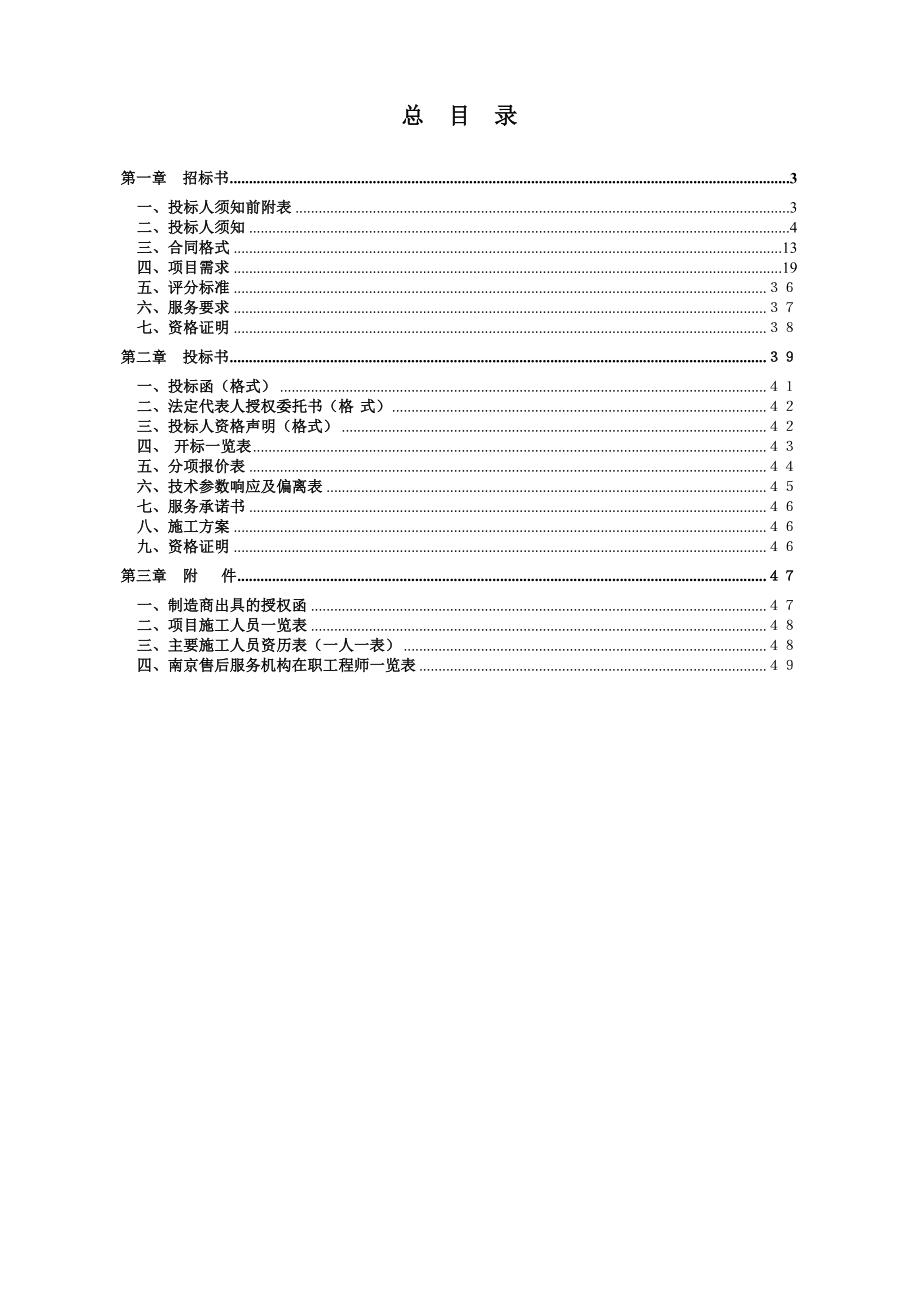 招标投标-JNZCXXXX7区教育局网络电视直播车项目招标文件D 精品.doc_第2页