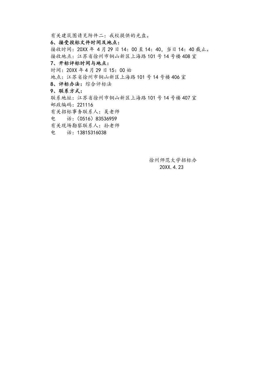 招标投标-XXXXG08014科文二期续建工程弱电系统施工邀请招标文件 精品.doc_第3页