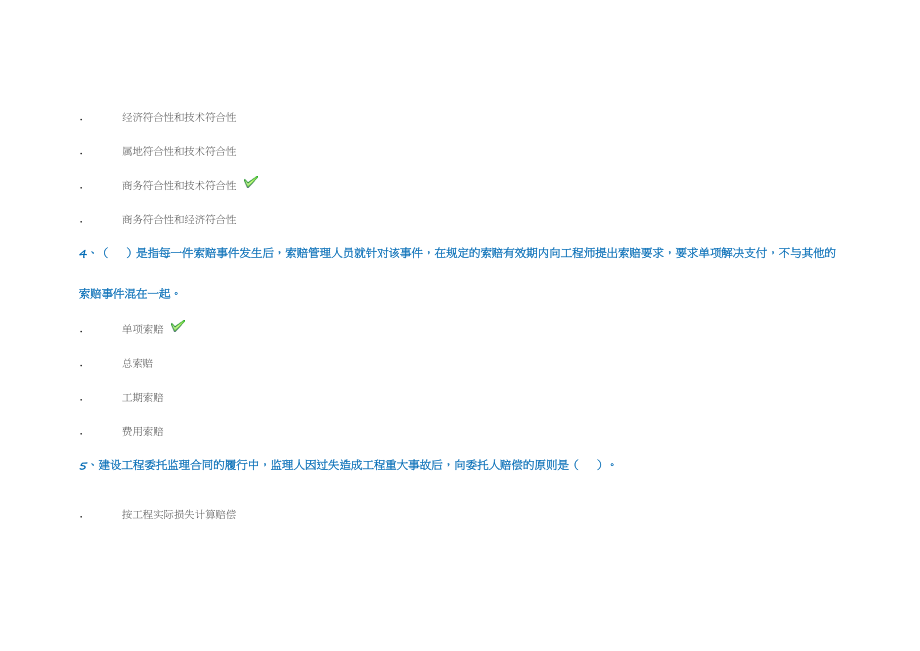 招标投标-20XX年秋机考0736建筑工程招投标与合同管理 精品.docx_第2页