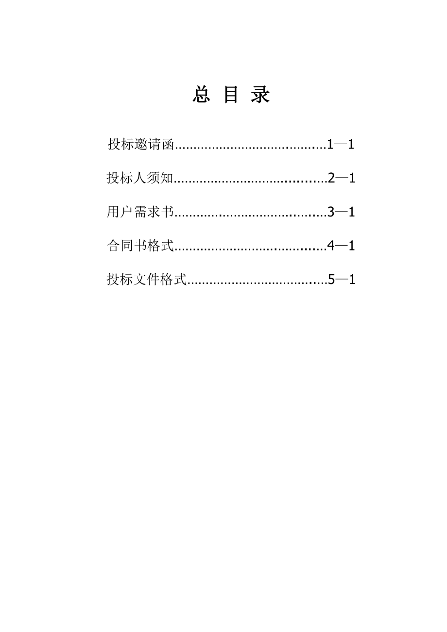 招标投标-ahr1209华南农业大学博士后宿舍综合布线工程招标文件 精品.doc_第2页