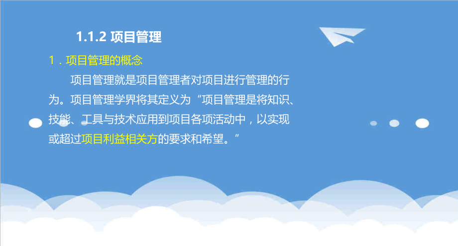 招标投标-22刘薇招标师项目管理与招标采购精讲班第一章 精品.ppt_第1页